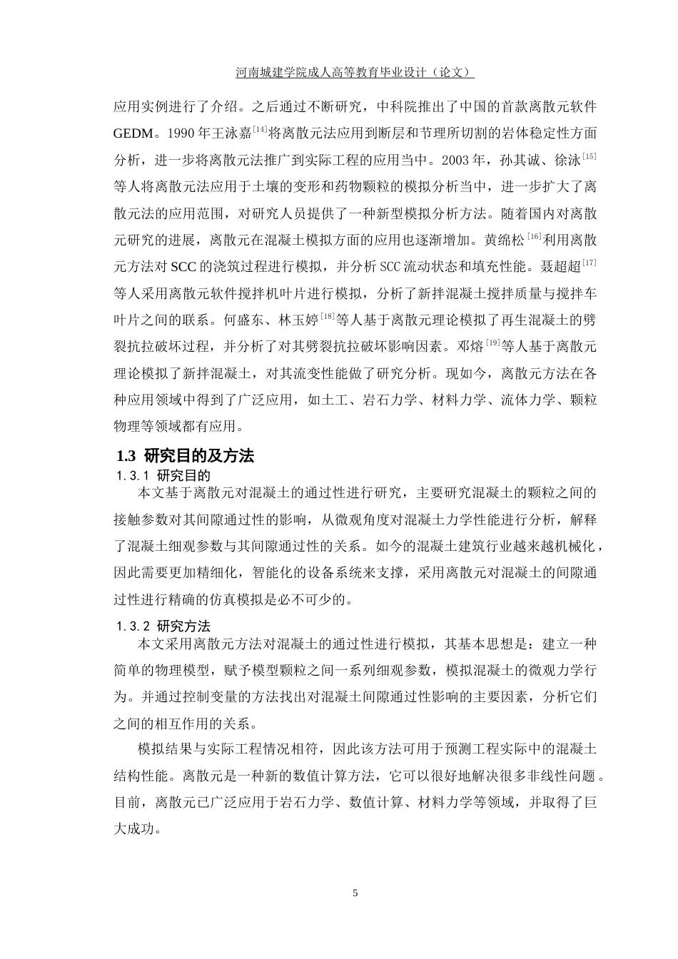 24年土木工程 基于离散元的混凝土通过性实验.docx_第9页