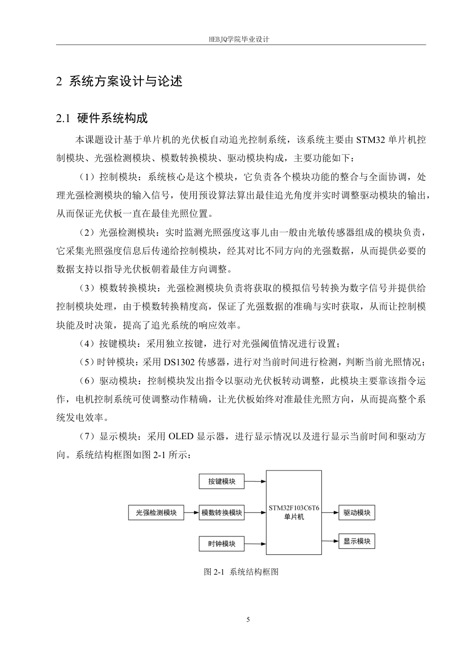 25年CH电气工程及其自动化 基于STM32光伏板自动追光-约26825字符终稿.pdf_第10页