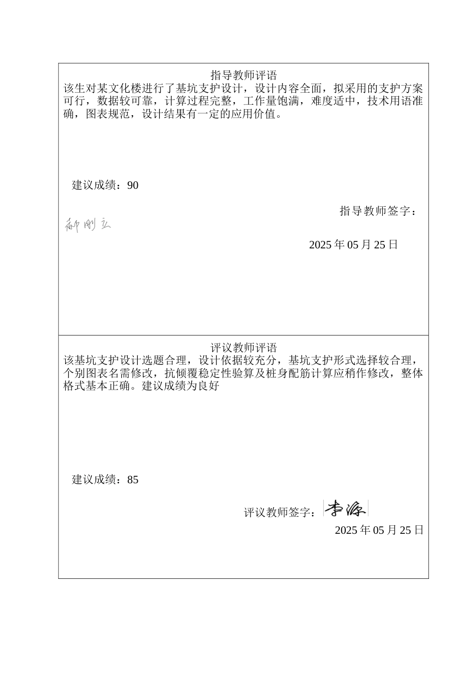 25年CH土木工程 浙江省遂昌县江畲村文化综合楼基坑支护设计-约16133字符定稿.docx_第1页