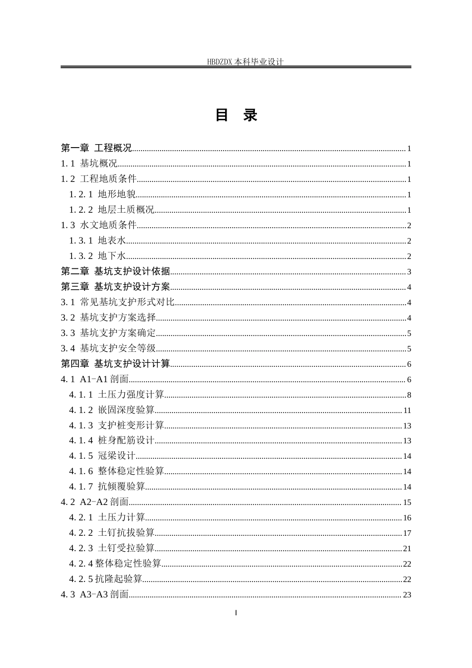 25年CH土木工程 浙江省遂昌县江畲村文化综合楼基坑支护设计-约16133字符定稿.docx_第4页
