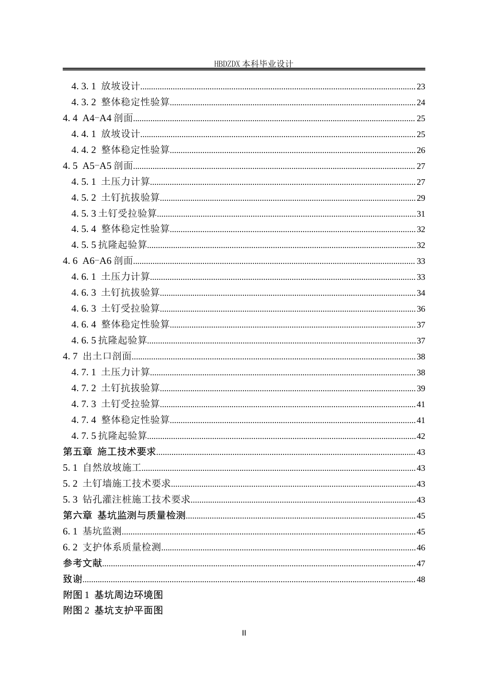 25年CH土木工程 浙江省遂昌县江畲村文化综合楼基坑支护设计-约16133字符定稿.docx_第5页