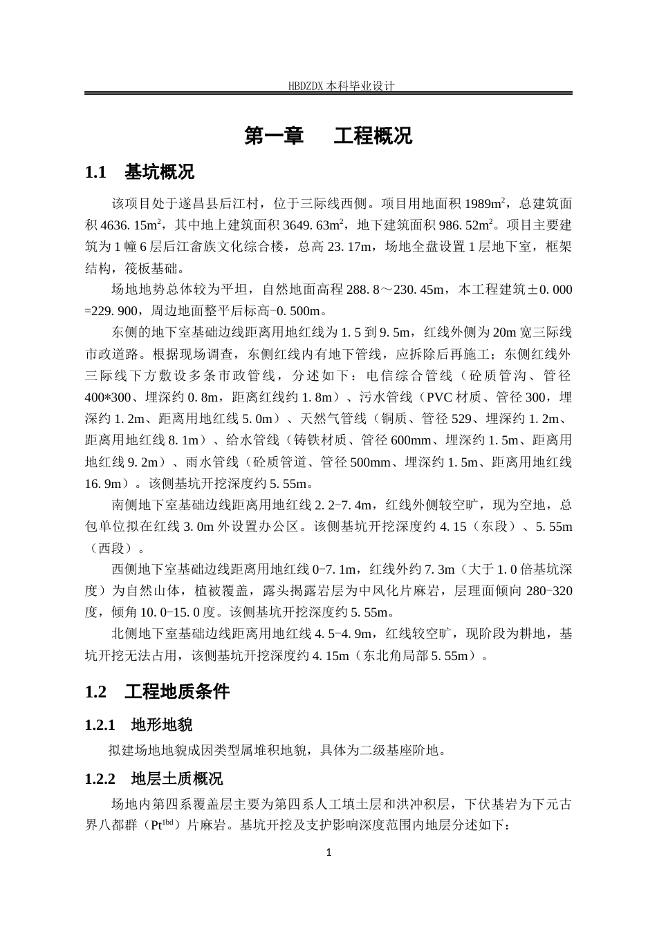 25年CH土木工程 浙江省遂昌县江畲村文化综合楼基坑支护设计-约16133字符定稿.docx_第7页