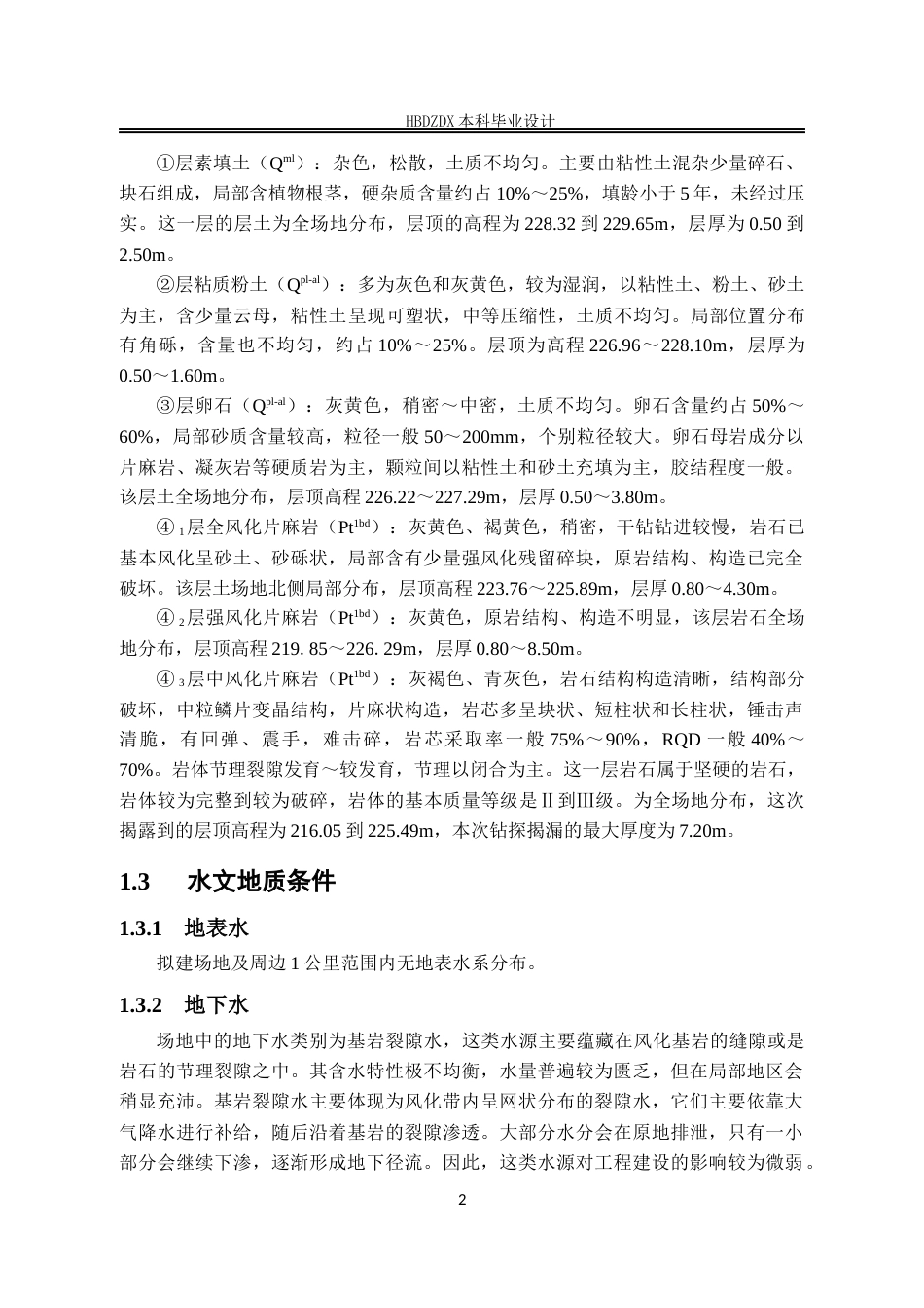 25年CH土木工程 浙江省遂昌县江畲村文化综合楼基坑支护设计-约16133字符定稿.docx_第8页