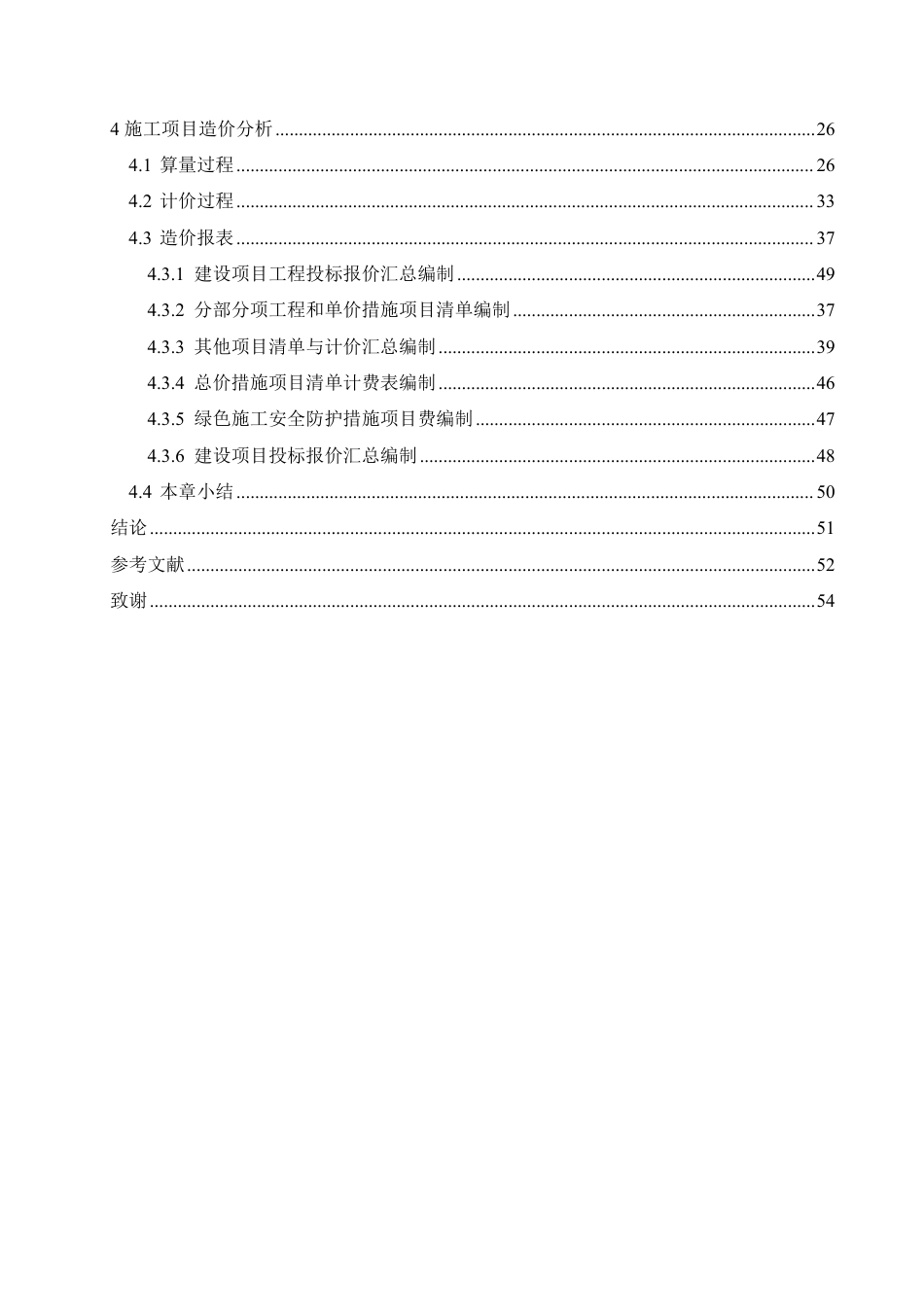 25年CH 长沙学院校东区学生宿舍楼项目的BIM技术应用 -约19597字符终稿.pdf_第4页