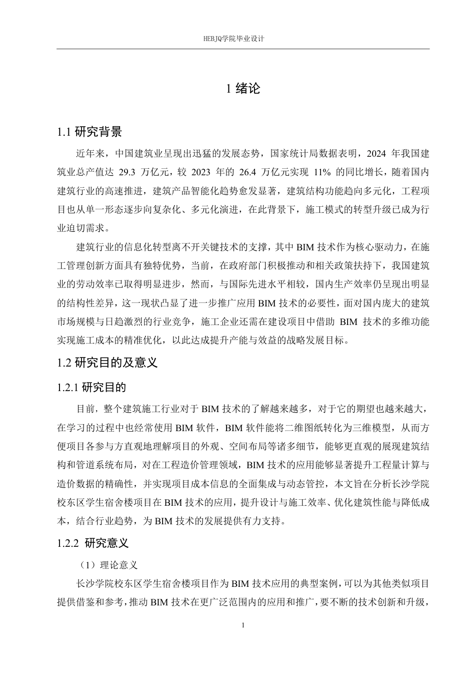 25年CH 长沙学院校东区学生宿舍楼项目的BIM技术应用 -约19597字符终稿.pdf_第5页