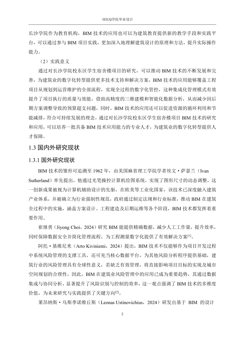 25年CH 长沙学院校东区学生宿舍楼项目的BIM技术应用 -约19597字符终稿.pdf_第6页