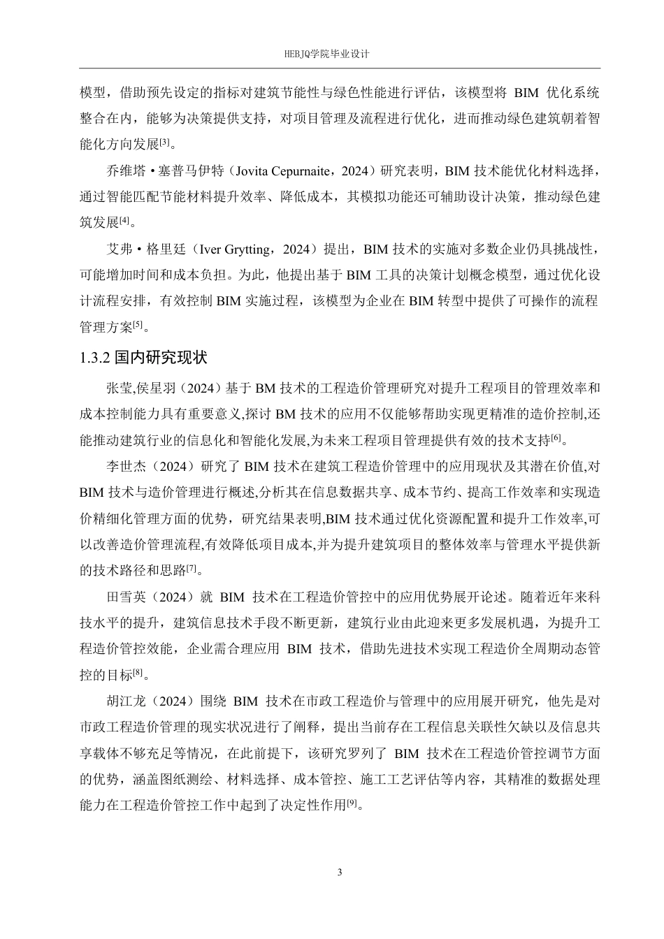 25年CH 长沙学院校东区学生宿舍楼项目的BIM技术应用 -约19597字符终稿.pdf_第7页
