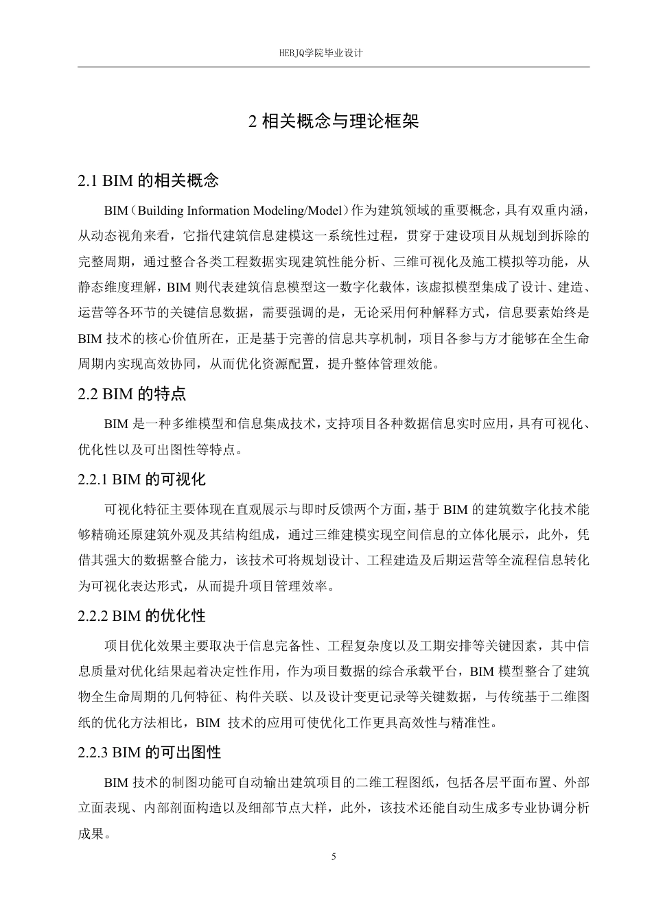 25年CH 长沙学院校东区学生宿舍楼项目的BIM技术应用 -约19597字符终稿.pdf_第9页