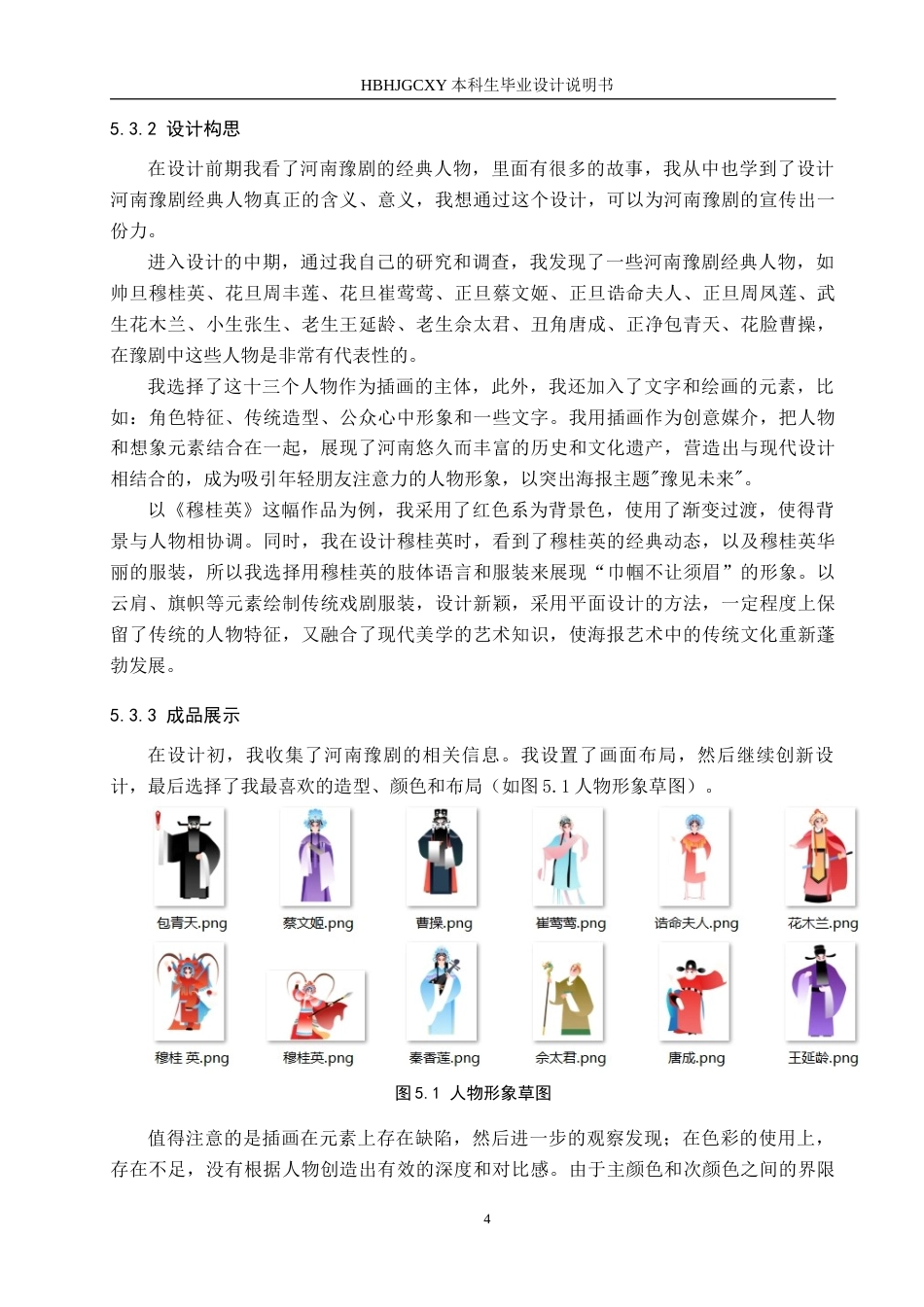 25年CH视觉传达设计 豫见未来-河南豫剧经典人物在文创中的设计与应用定稿-约8821字符.docx_第7页