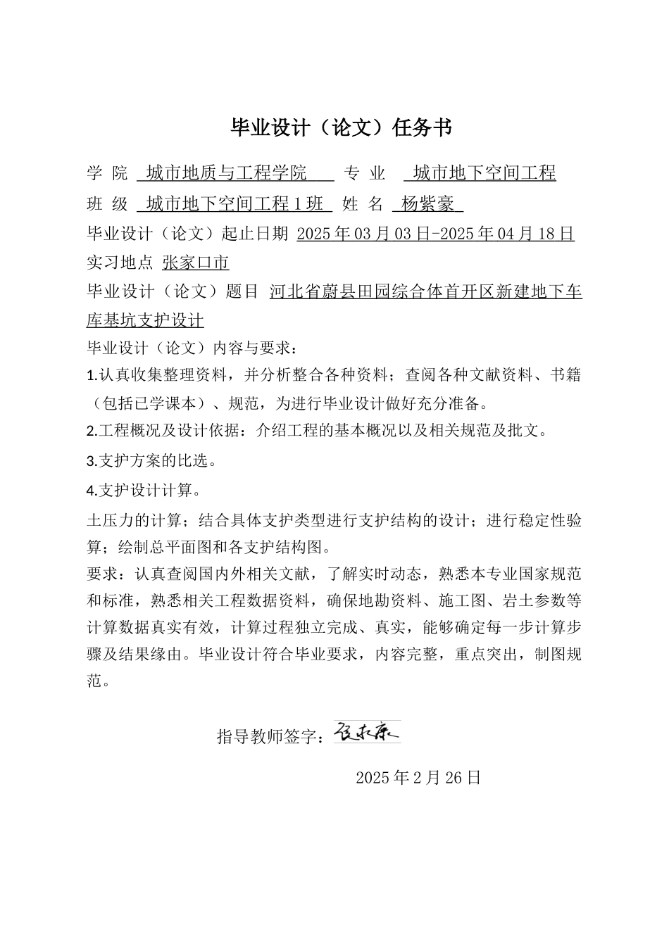 25年CH城市地下空间工程-河北省蔚县田园综合体首开区新建地下车库基坑支护设计-约12465字符终稿.docx_第1页
