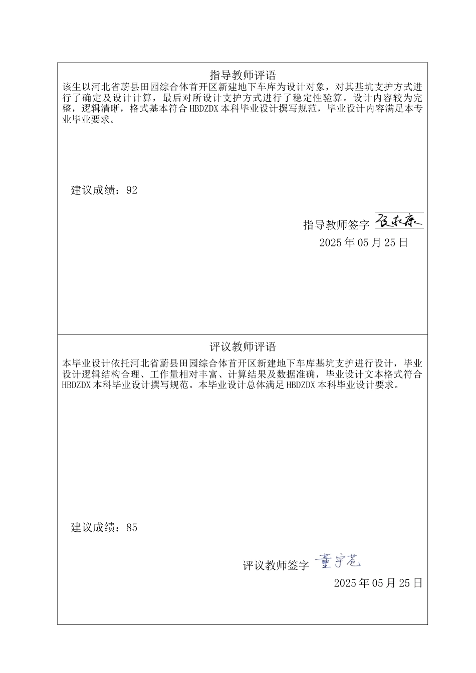 25年CH城市地下空间工程-河北省蔚县田园综合体首开区新建地下车库基坑支护设计-约12465字符终稿.docx_第2页