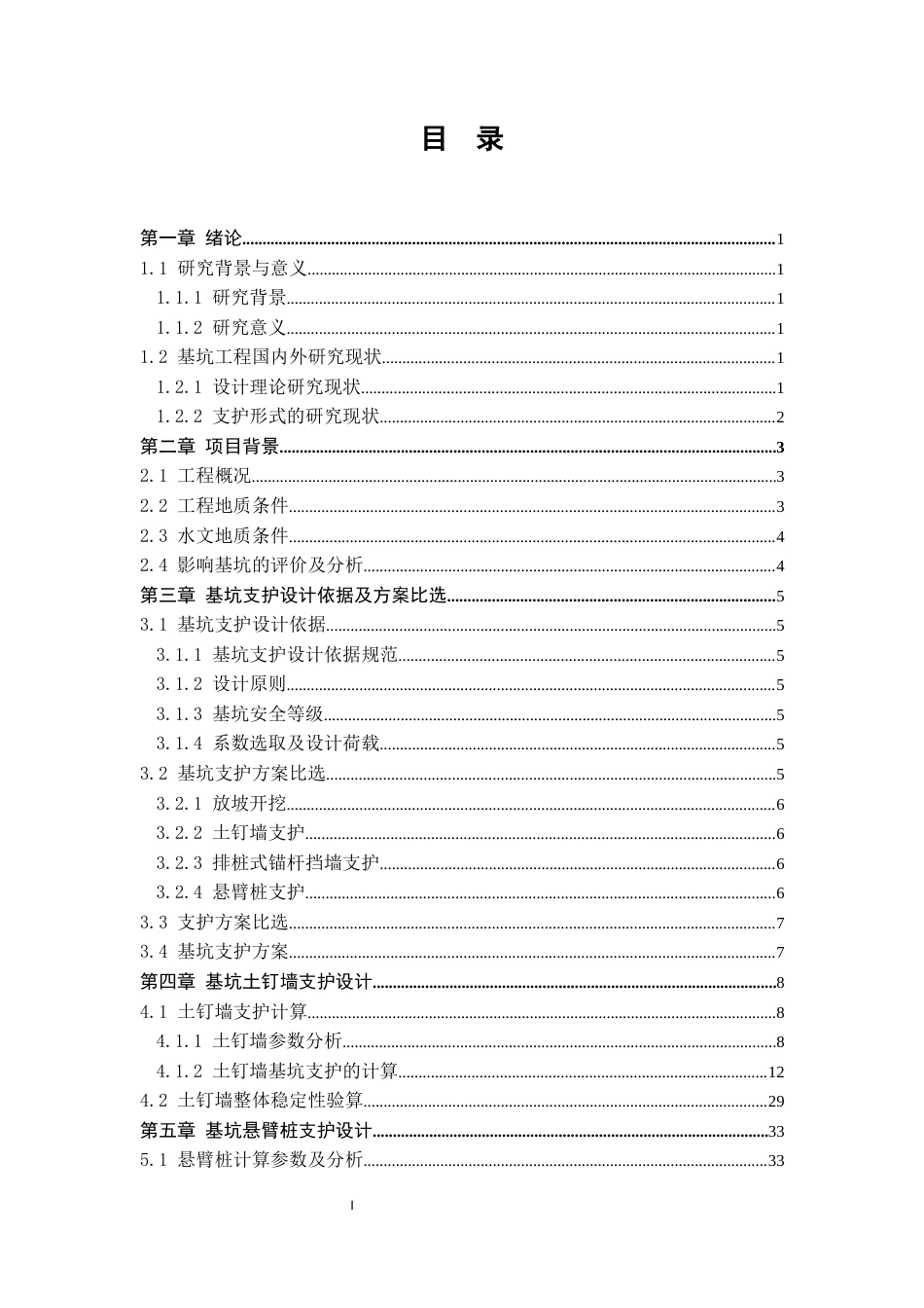 25年CH城市地下空间工程-河北省蔚县田园综合体首开区新建地下车库基坑支护设计-约12465字符终稿.docx_第5页
