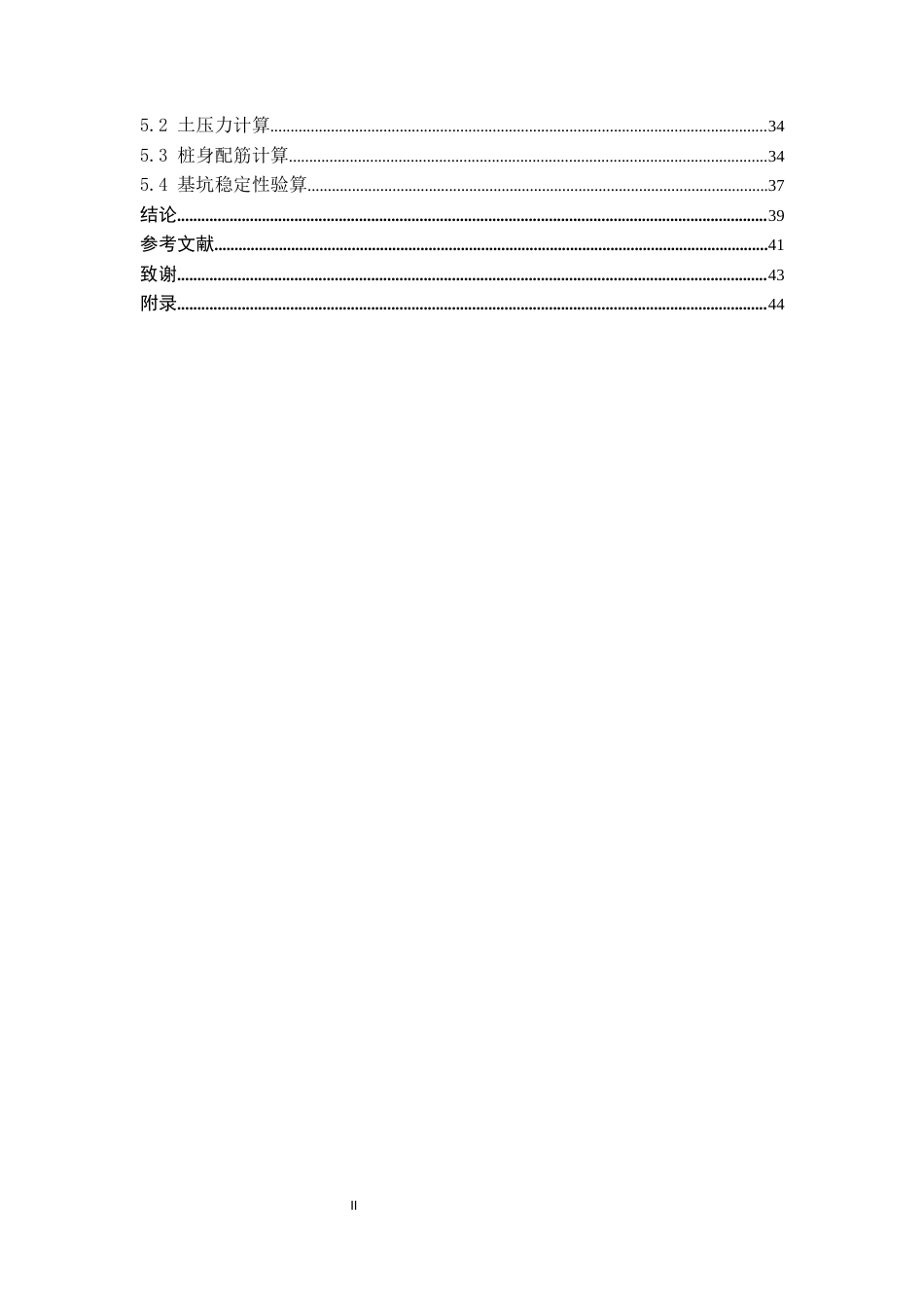 25年CH城市地下空间工程-河北省蔚县田园综合体首开区新建地下车库基坑支护设计-约12465字符终稿.docx_第6页
