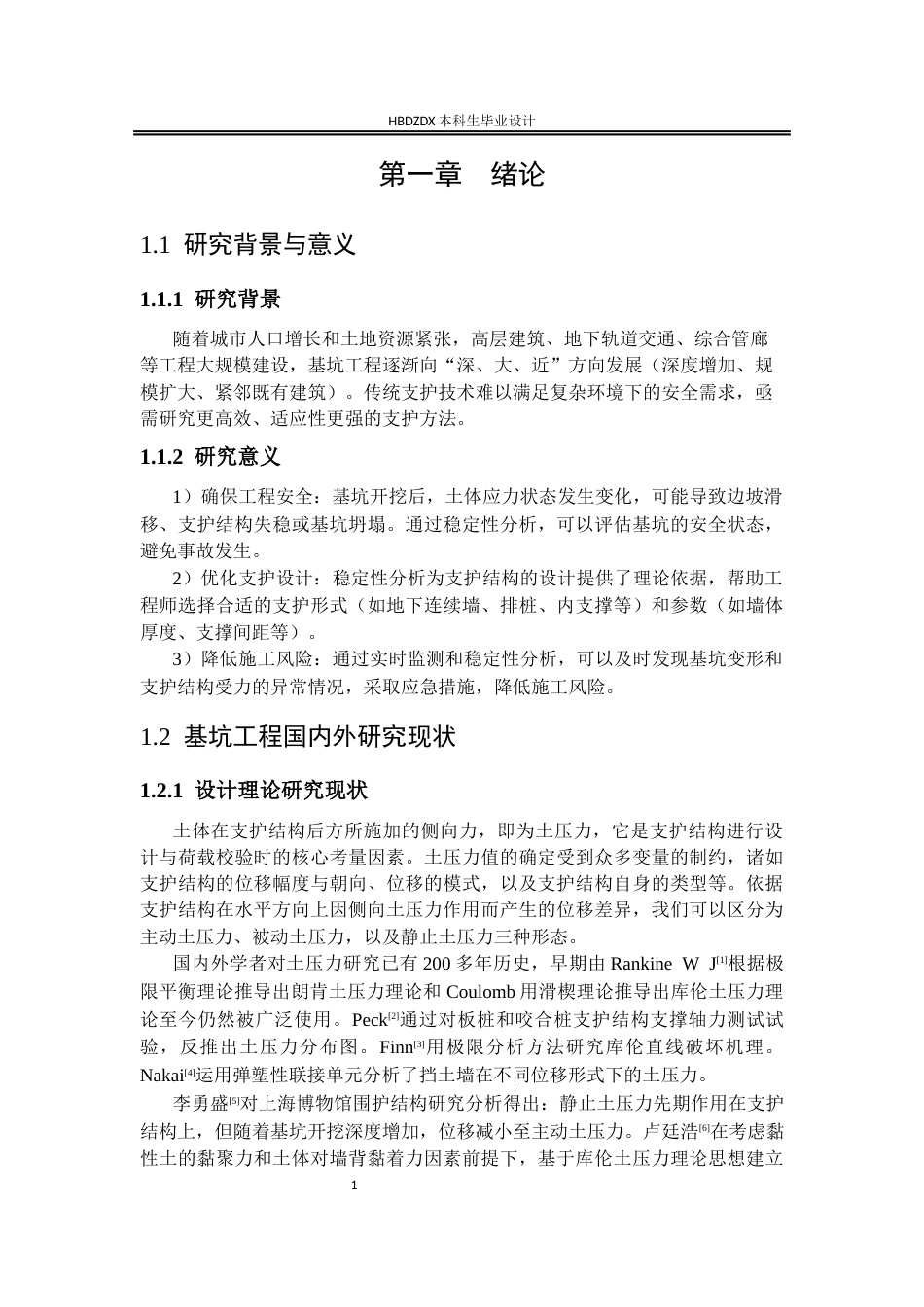 25年CH城市地下空间工程-河北省蔚县田园综合体首开区新建地下车库基坑支护设计-约12465字符终稿.docx_第7页