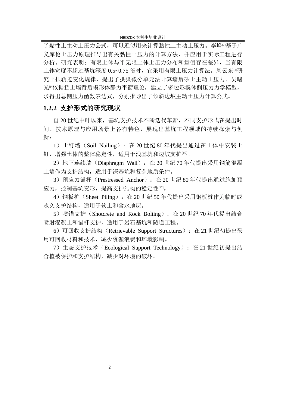 25年CH城市地下空间工程-河北省蔚县田园综合体首开区新建地下车库基坑支护设计-约12465字符终稿.docx_第8页