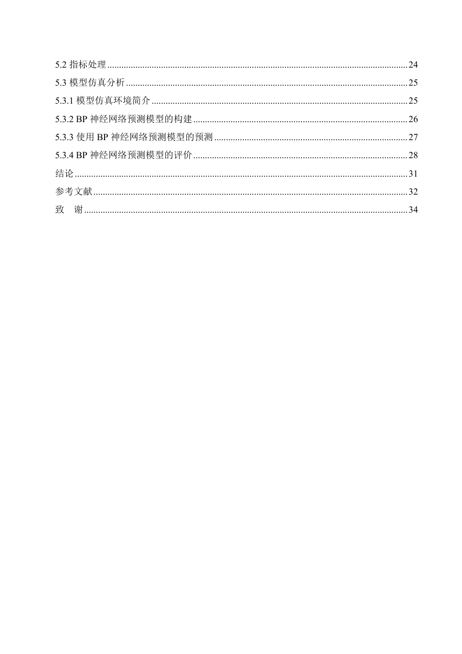 25年CH 基于大数据的钢结构厂房工程造价预测-成教.pdf_第6页