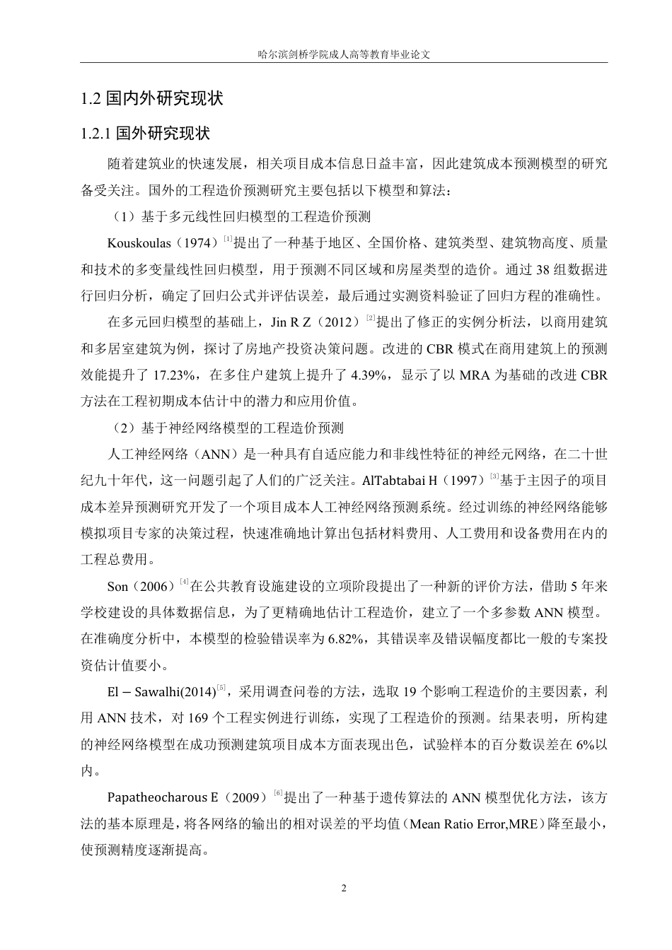 25年CH 基于大数据的钢结构厂房工程造价预测-成教.pdf_第8页