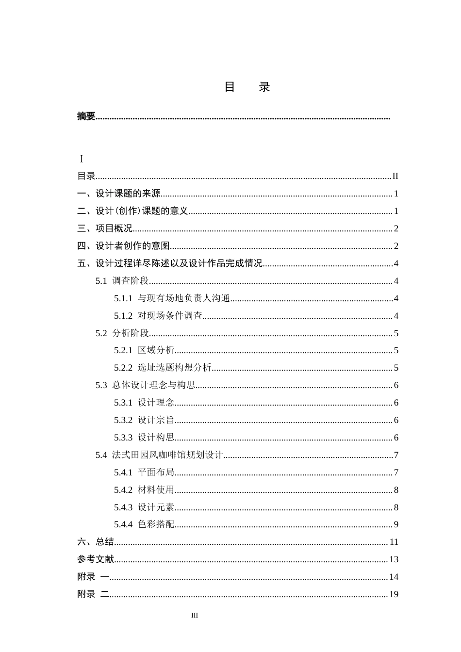 25年CH环境设计-漫享时光-法式田园咖啡馆空间设计定稿-约11050字符.docx_第3页