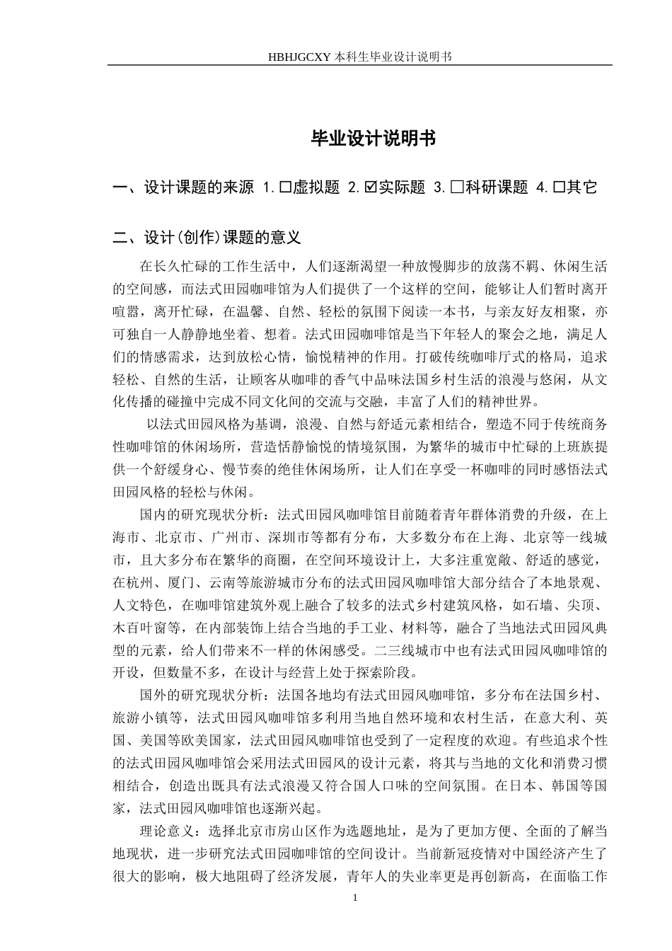 25年CH环境设计-漫享时光-法式田园咖啡馆空间设计定稿-约11050字符.docx_第5页