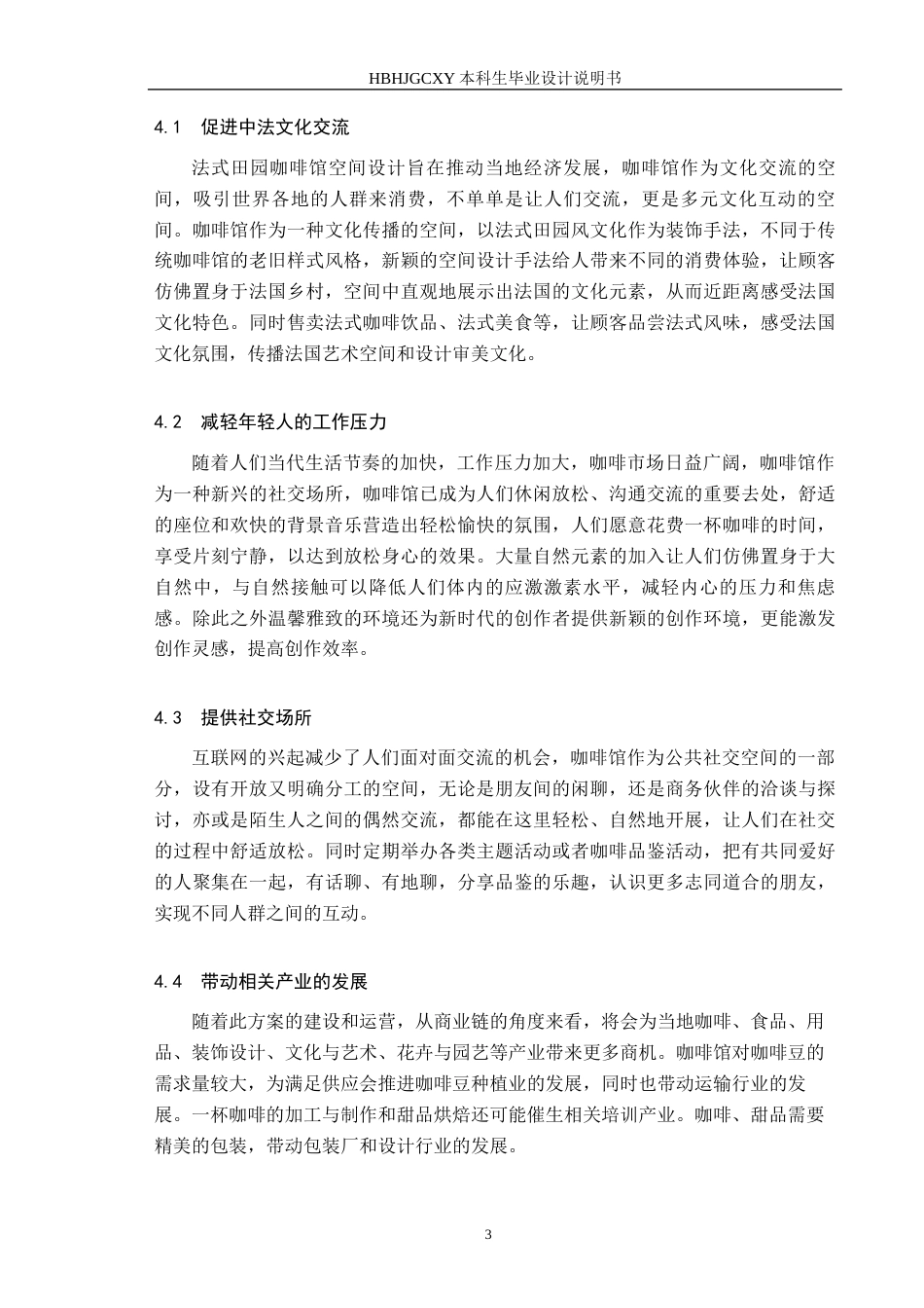 25年CH环境设计-漫享时光-法式田园咖啡馆空间设计定稿-约11050字符.docx_第7页