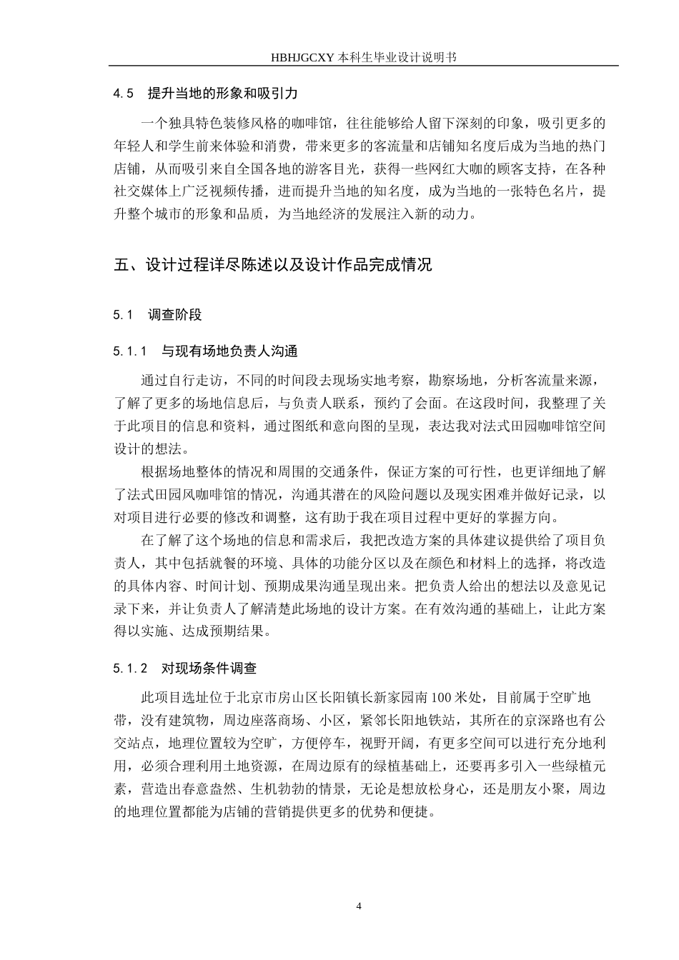 25年CH环境设计-漫享时光-法式田园咖啡馆空间设计定稿-约11050字符.docx_第8页