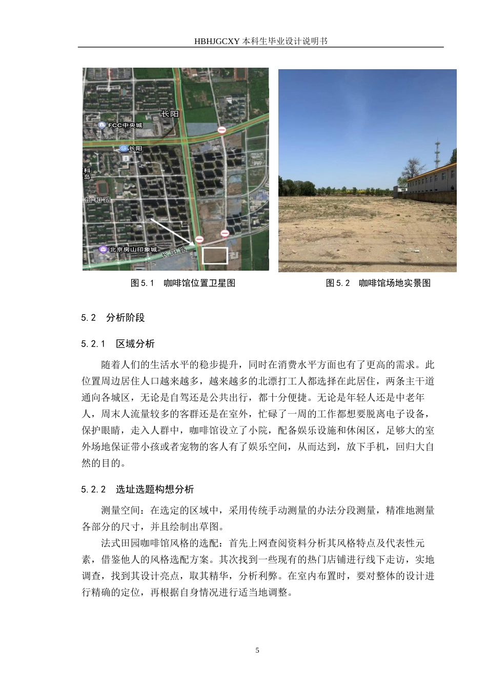 25年CH环境设计-漫享时光-法式田园咖啡馆空间设计定稿-约11050字符.docx_第9页
