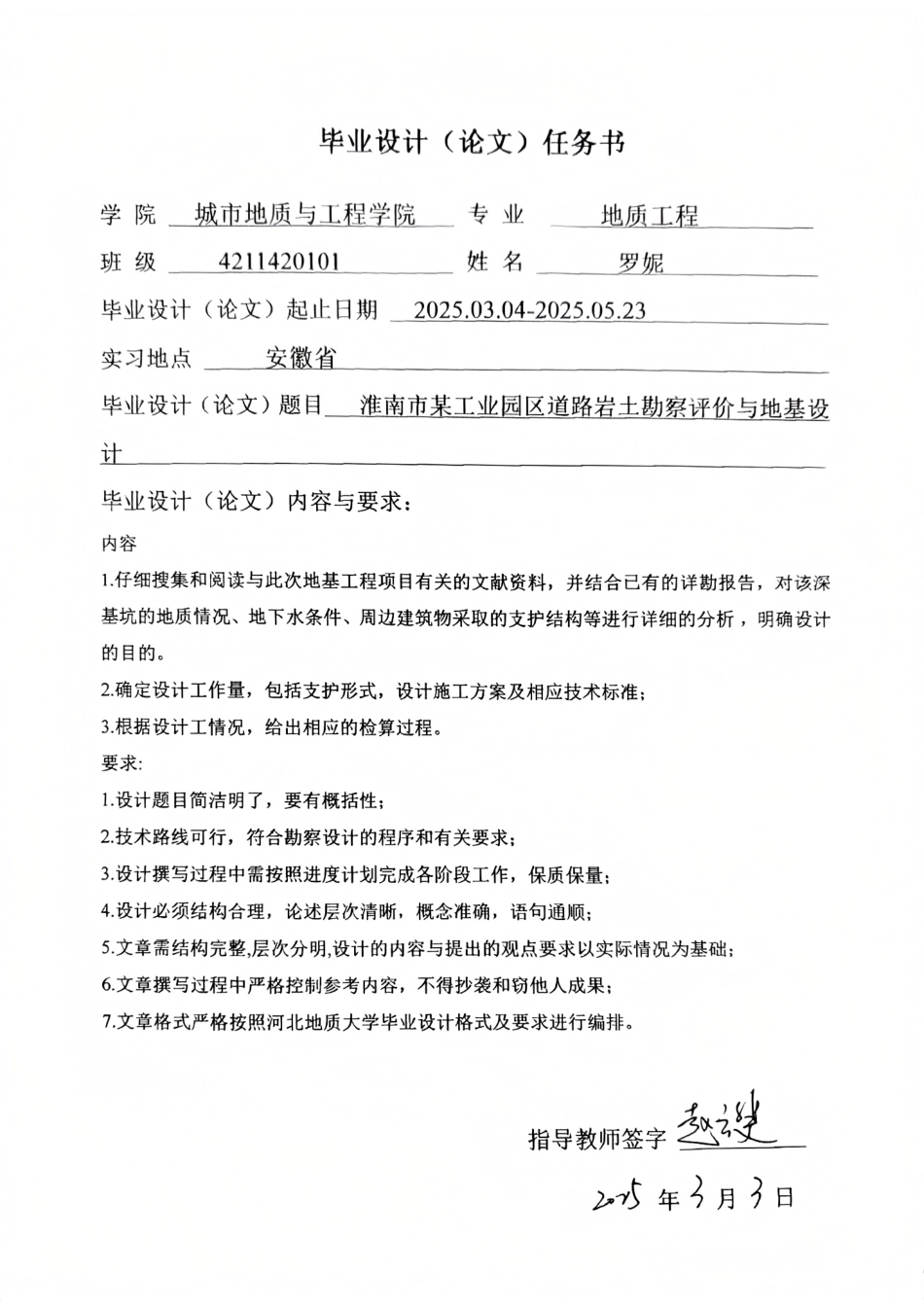25年CH地质工程 淮南市某工业园区道路岩土勘察评价与地基设计-约13947字符终稿.pdf_第2页