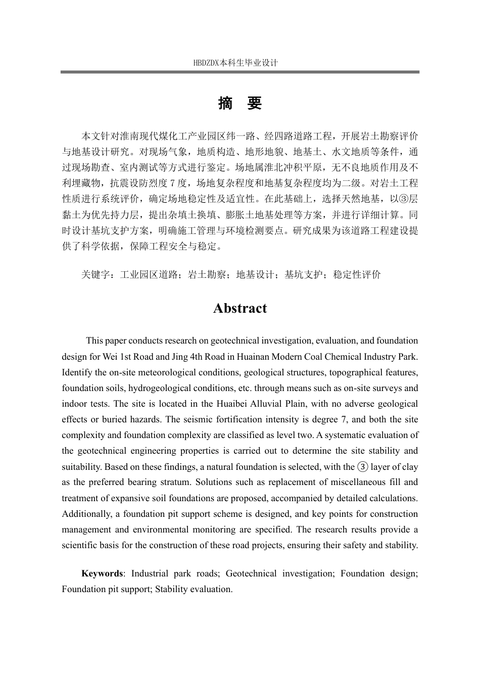 25年CH地质工程 淮南市某工业园区道路岩土勘察评价与地基设计-约13947字符终稿.pdf_第5页