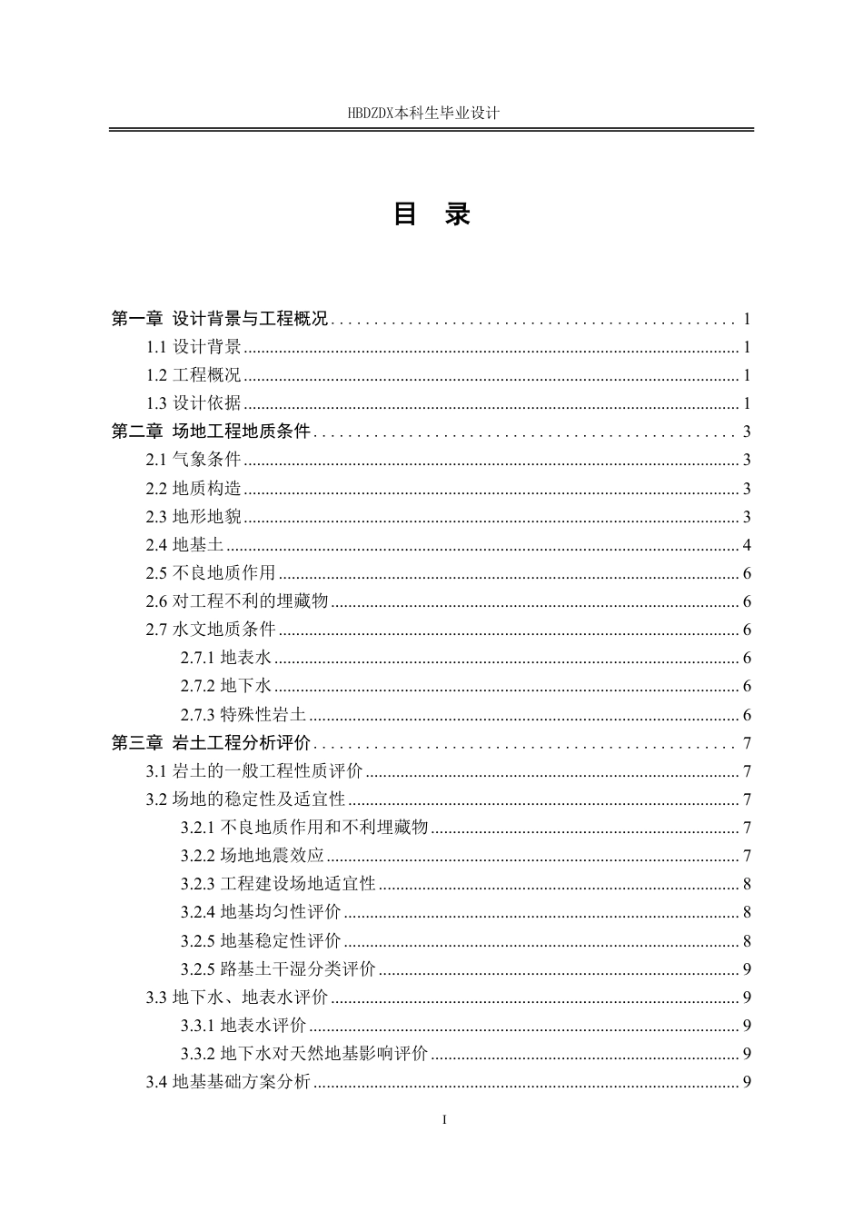 25年CH地质工程 淮南市某工业园区道路岩土勘察评价与地基设计-约13947字符终稿.pdf_第6页
