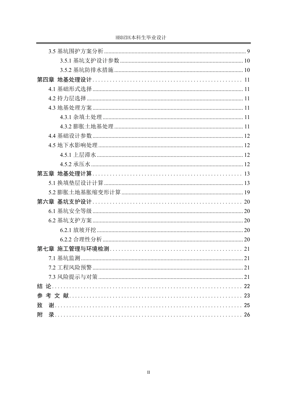 25年CH地质工程 淮南市某工业园区道路岩土勘察评价与地基设计-约13947字符终稿.pdf_第7页