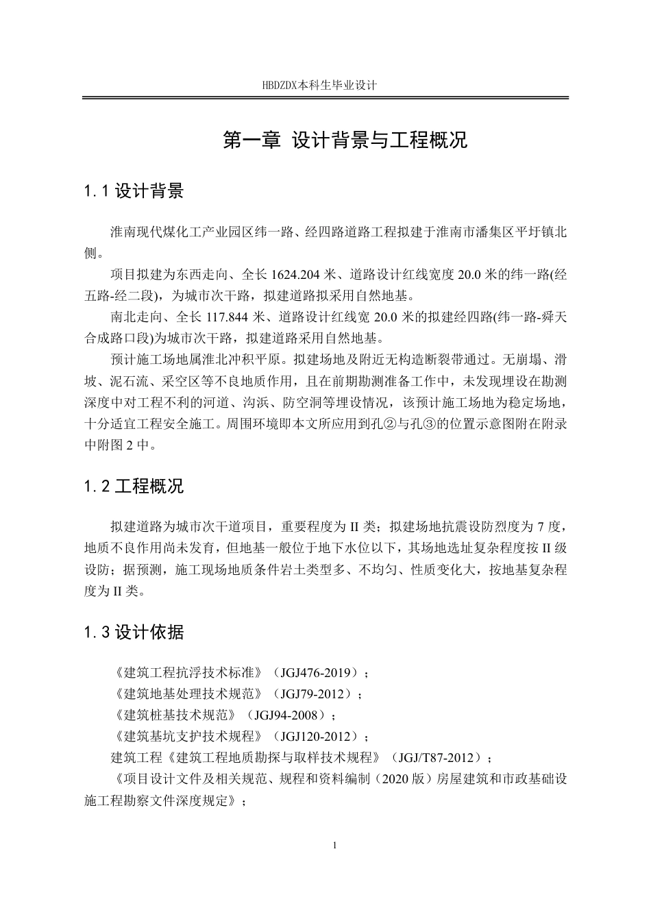 25年CH地质工程 淮南市某工业园区道路岩土勘察评价与地基设计-约13947字符终稿.pdf_第8页