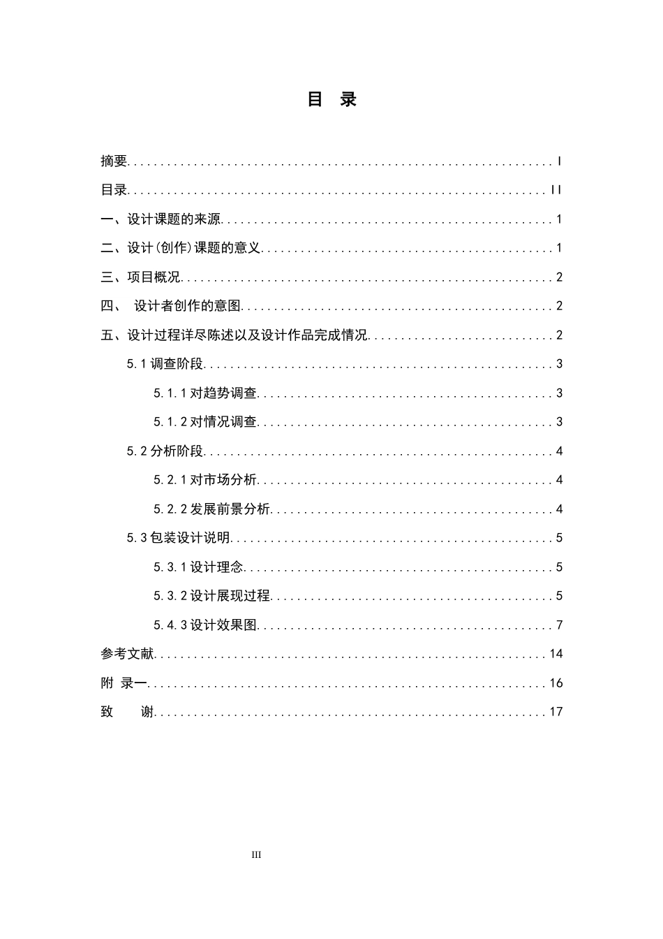 25年CH视觉传达设计 扁平化插画在岚山红酒包装设计中应用与制作定稿-约7735字符.docx_第3页