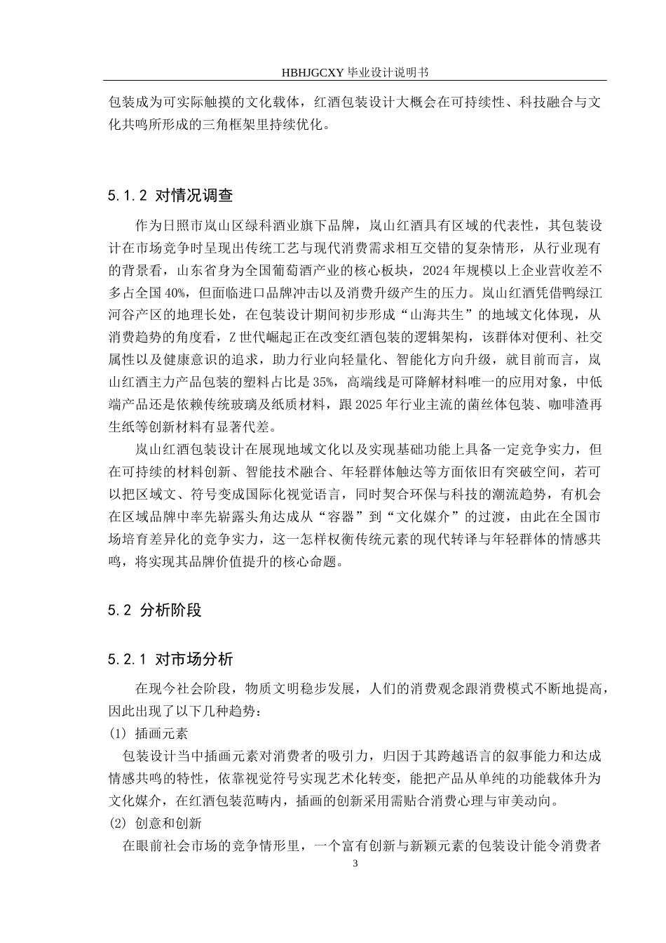 25年CH视觉传达设计 扁平化插画在岚山红酒包装设计中应用与制作定稿-约7735字符.docx_第6页