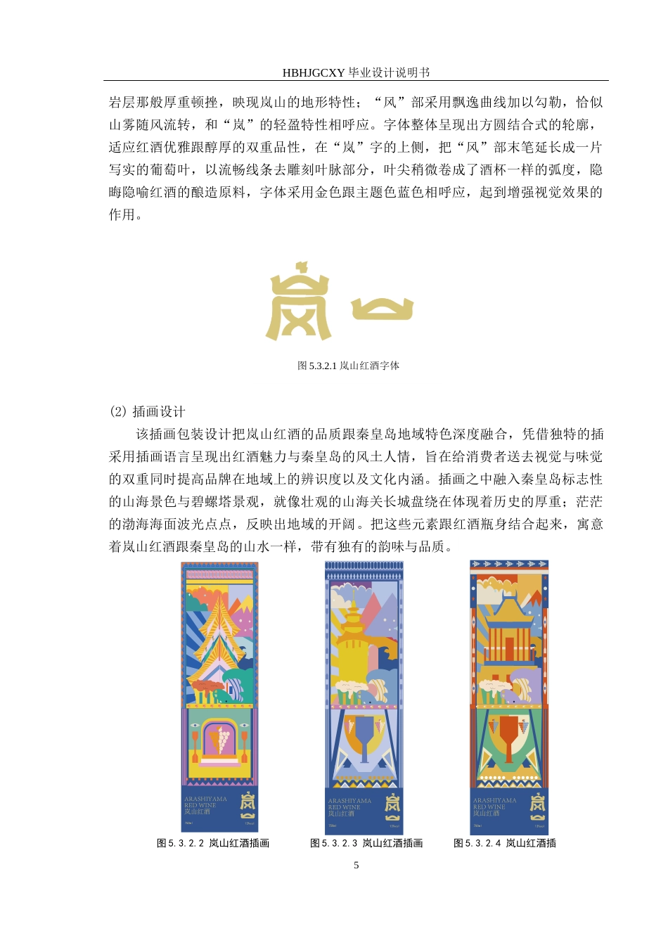 25年CH视觉传达设计 扁平化插画在岚山红酒包装设计中应用与制作定稿-约7735字符.docx_第8页