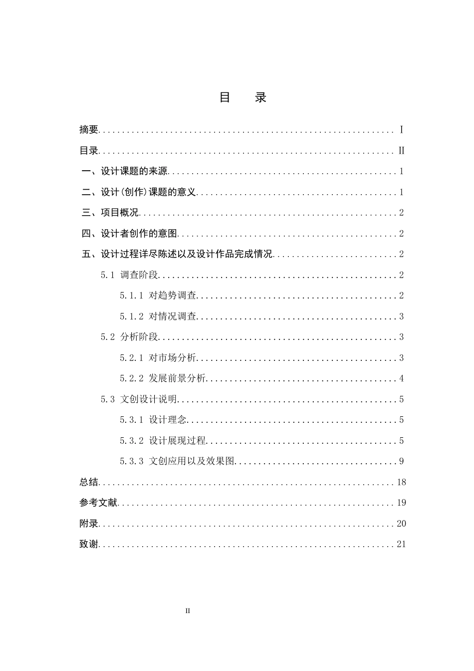 25年CH视觉传达设计-秦皇岛城市形象结合现代插画在文创产品中的应用(1)定稿-约9733字符.docx_第3页