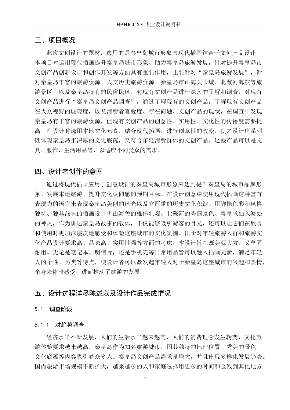 25年CH视觉传达设计-秦皇岛城市形象结合现代插画在文创产品中的应用(1)定稿-约9733字符.docx_第5页