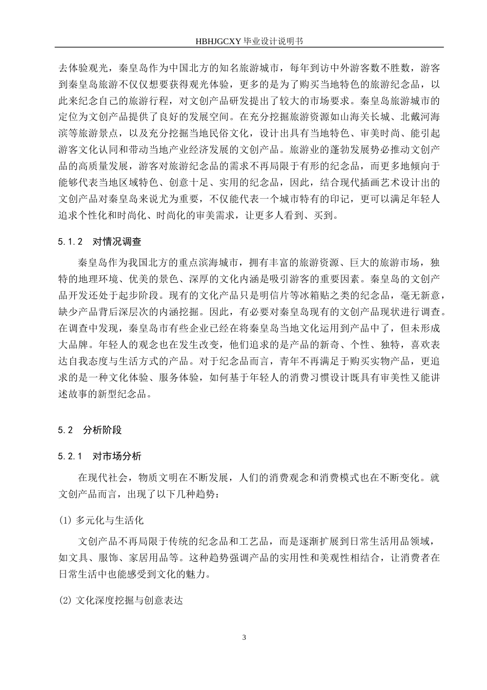 25年CH视觉传达设计-秦皇岛城市形象结合现代插画在文创产品中的应用(1)定稿-约9733字符.docx_第6页