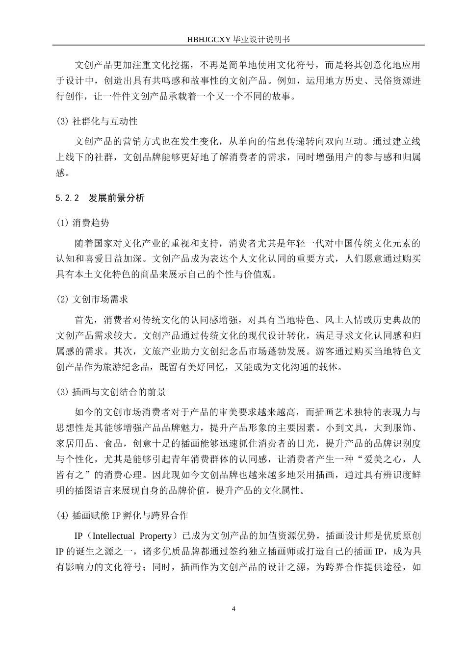 25年CH视觉传达设计-秦皇岛城市形象结合现代插画在文创产品中的应用(1)定稿-约9733字符.docx_第7页