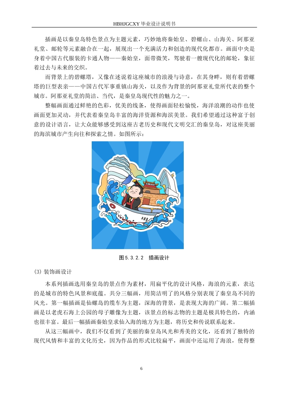 25年CH视觉传达设计-秦皇岛城市形象结合现代插画在文创产品中的应用(1)定稿-约9733字符.docx_第9页