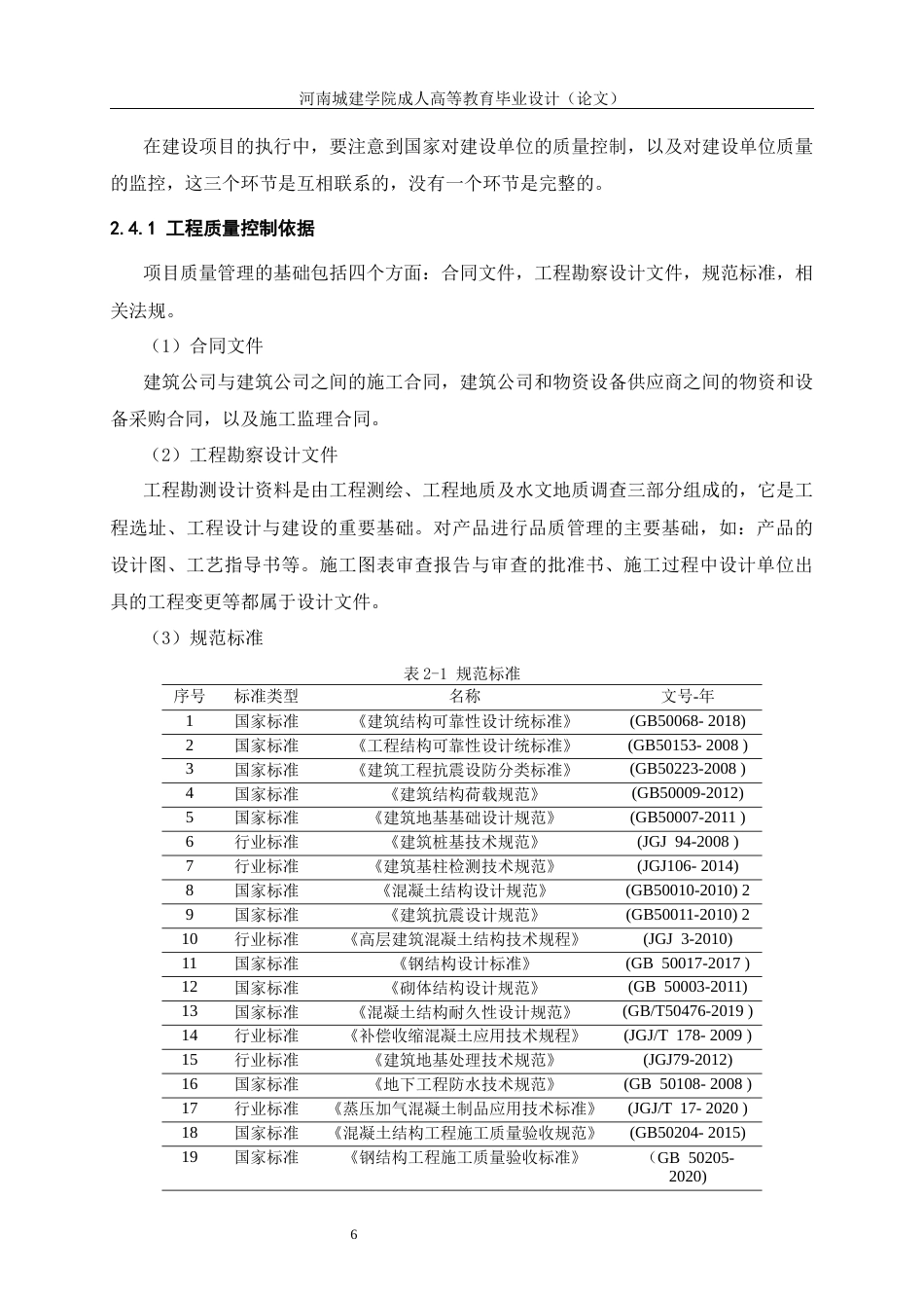 24年土木工程 XY住宅楼工程BIM质量控制体系设计.docx_第10页