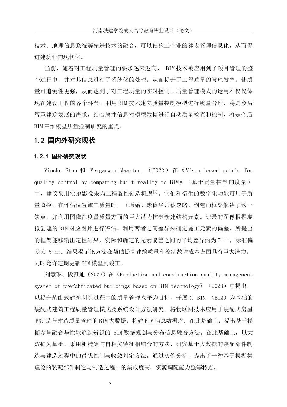 24年土木工程 XY住宅楼工程BIM质量控制体系设计.docx_第6页