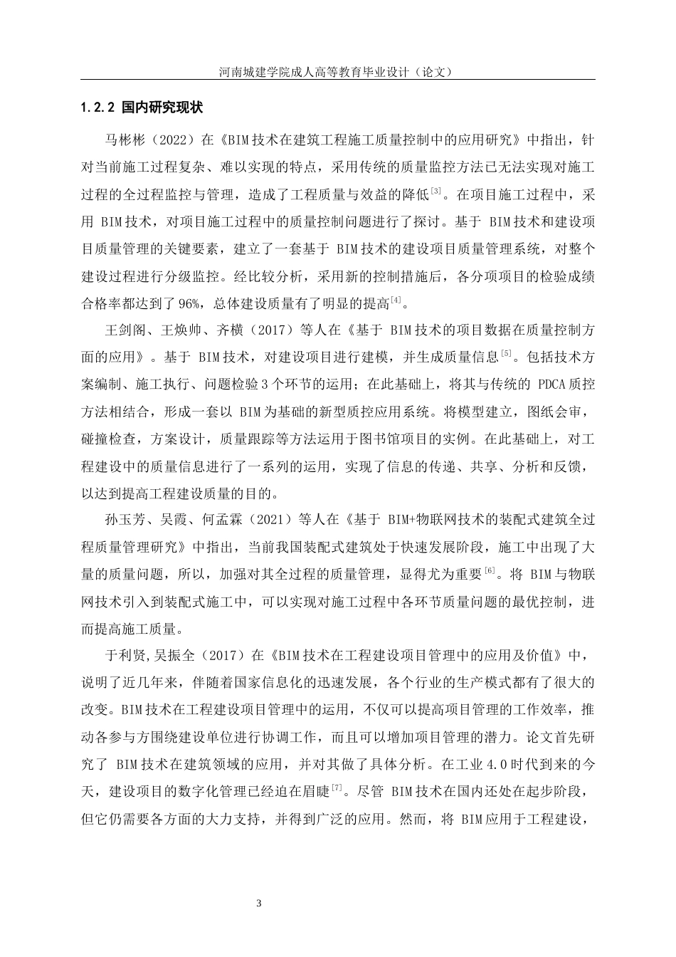 24年土木工程 XY住宅楼工程BIM质量控制体系设计.docx_第7页