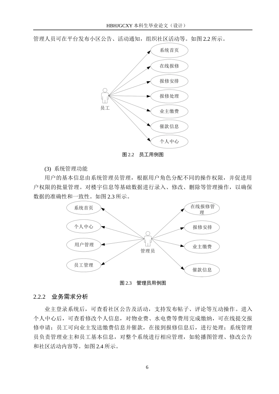 25年CH软件工程(专升本)-基于SpringBoot和Vue的万达小区物业管理平台设计与实现定稿-约13983字符.docx_第10页