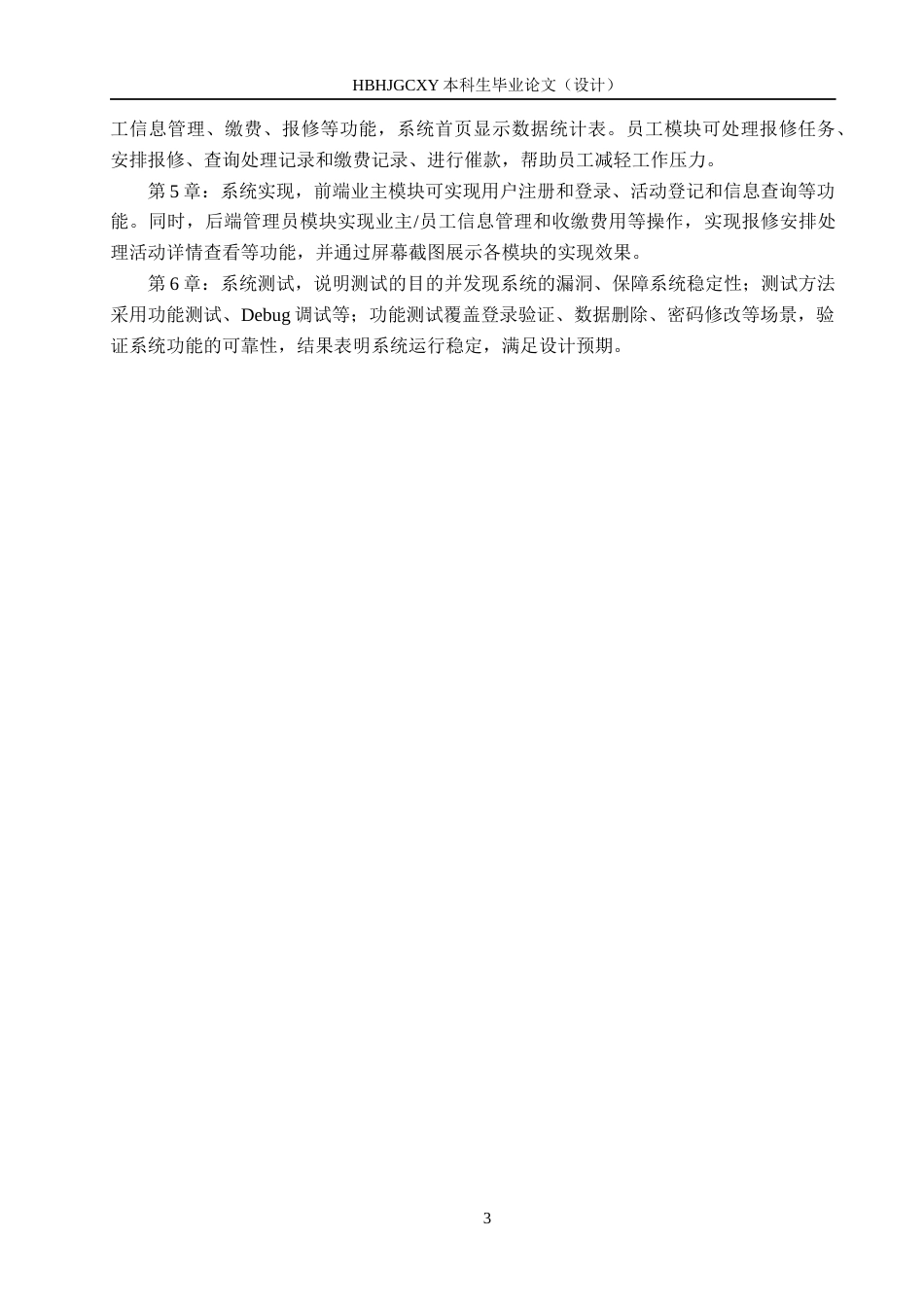 25年CH软件工程(专升本)-基于SpringBoot和Vue的万达小区物业管理平台设计与实现定稿-约13983字符.docx_第7页