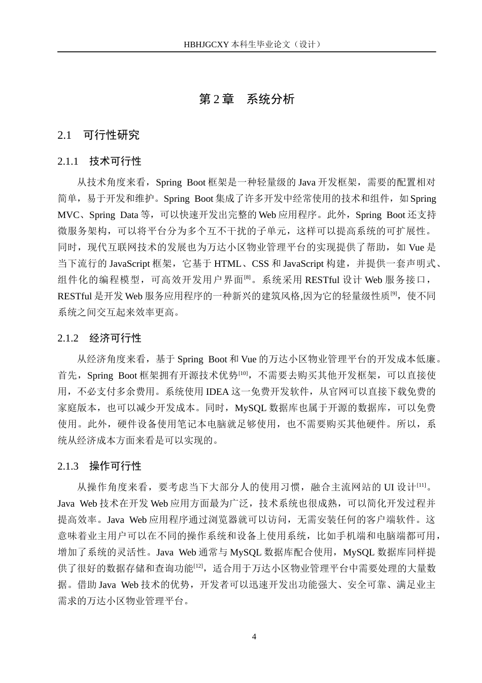 25年CH软件工程(专升本)-基于SpringBoot和Vue的万达小区物业管理平台设计与实现定稿-约13983字符.docx_第8页