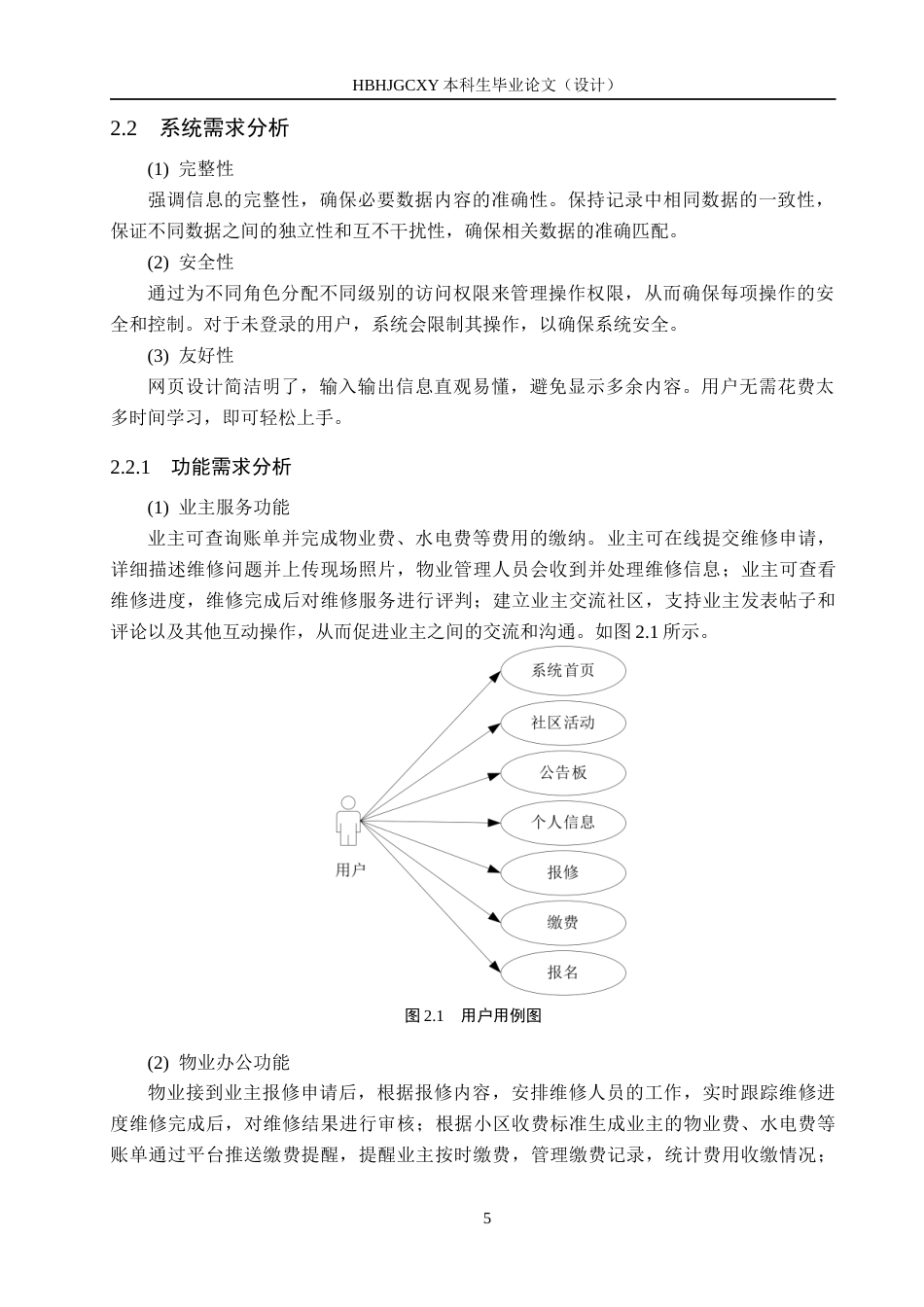 25年CH软件工程(专升本)-基于SpringBoot和Vue的万达小区物业管理平台设计与实现定稿-约13983字符.docx_第9页