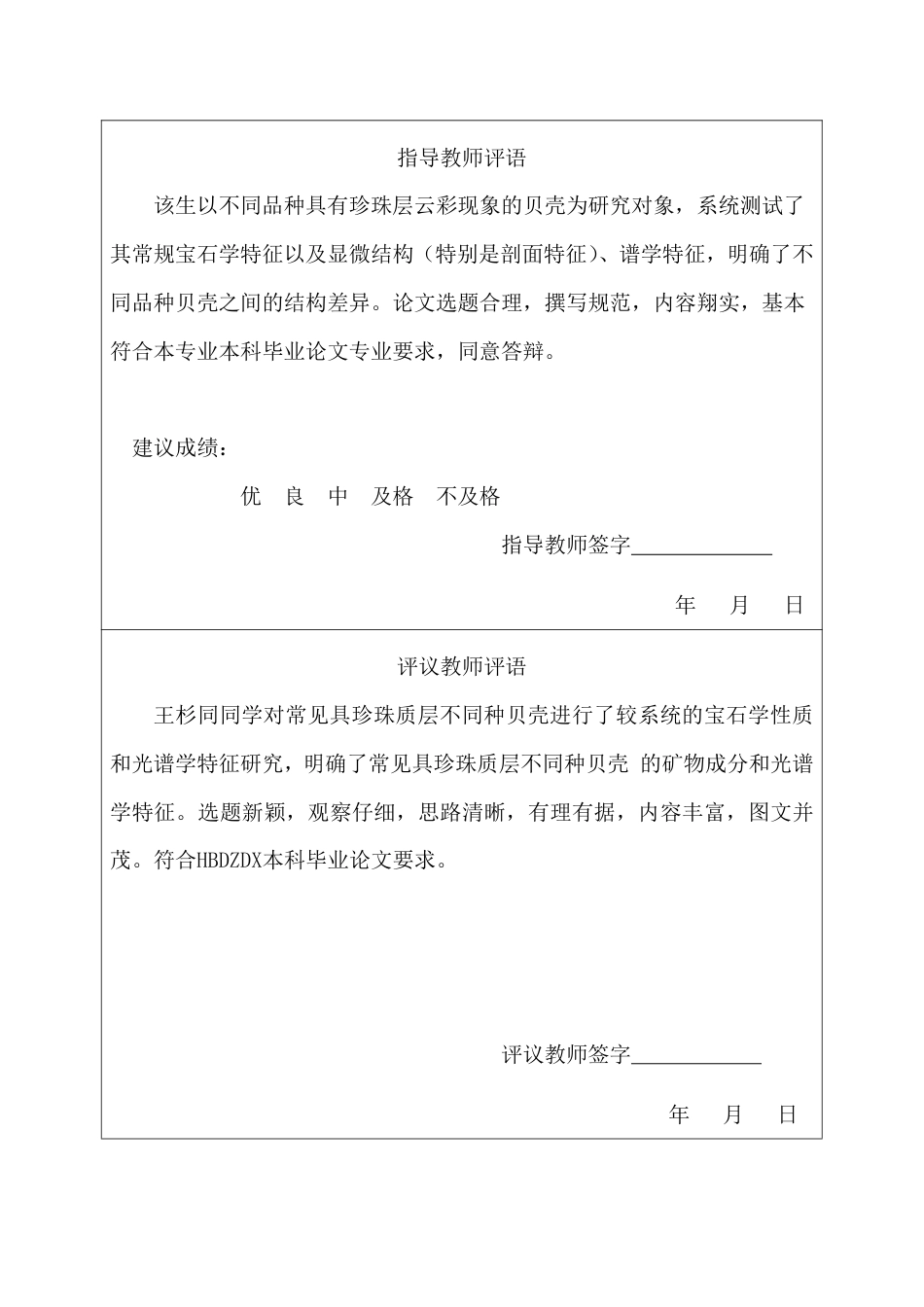 25年CH宝石及材料工艺 常见具珍珠质层不同种贝壳的宝石学特征对比研究-约15499字符终稿.pdf_第1页