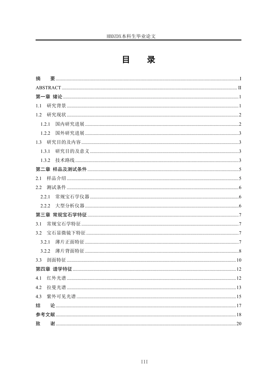 25年CH宝石及材料工艺 常见具珍珠质层不同种贝壳的宝石学特征对比研究-约15499字符终稿.pdf_第6页