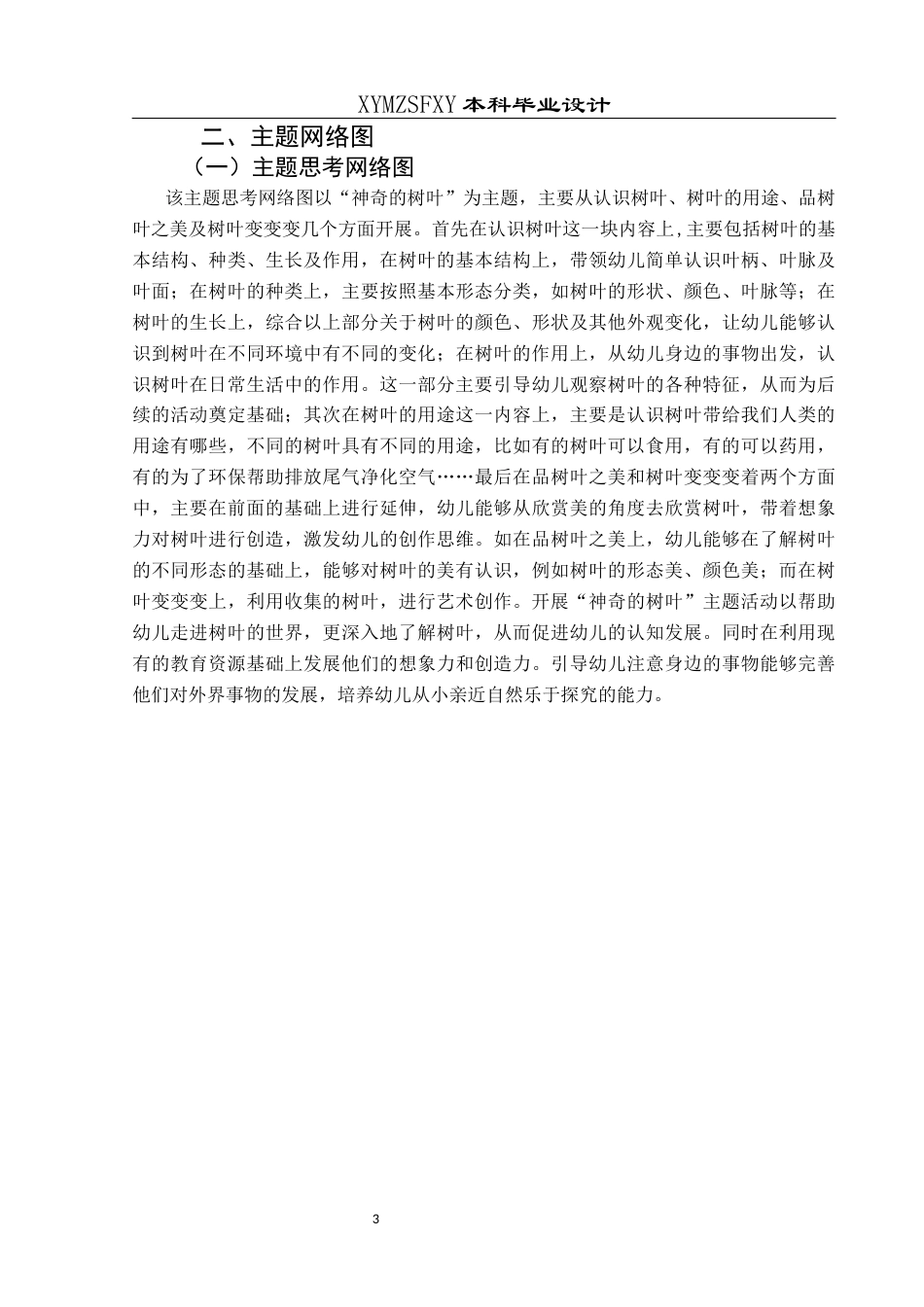 25年CH学前教育-中班幼儿；树叶；五大领域；行动研究定稿-约22974字符.docx_第7页