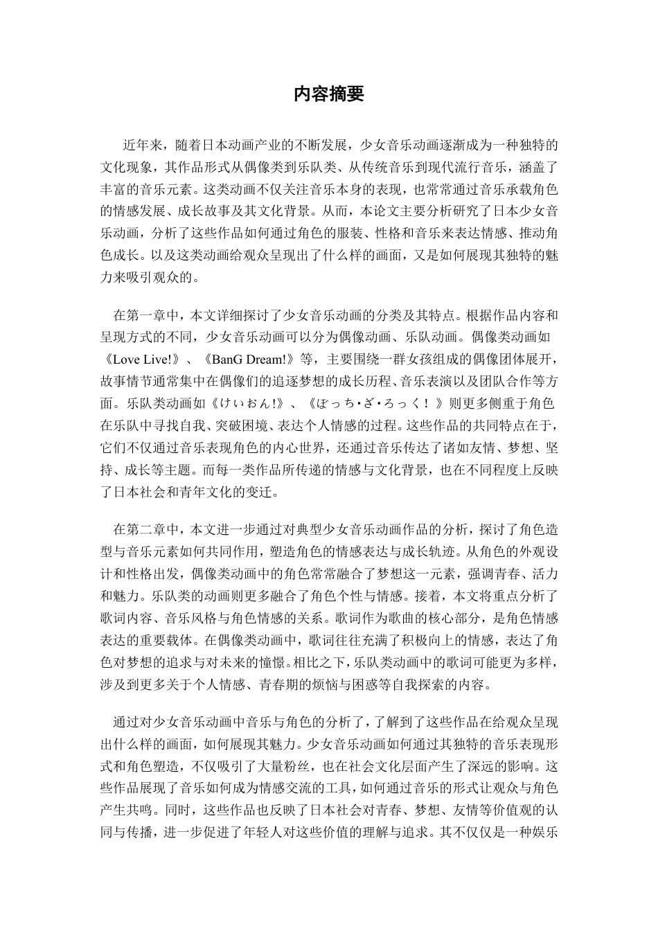 25年CH日语 （设计）少女音楽动画解读--角色的时尚、性格和终稿-约8103字符.pdf_第2页